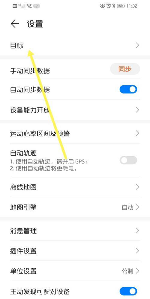 华为荣耀手环每日步数提醒怎么开启?