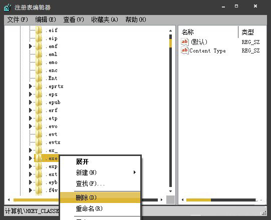 Win7系统安装软件提示"不是有效的win32应用程序"的解决方法
