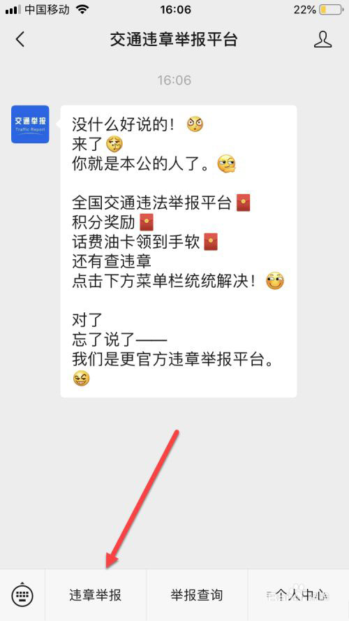 交管12123app怎么举报违章车辆? 交管12123违章举报技巧