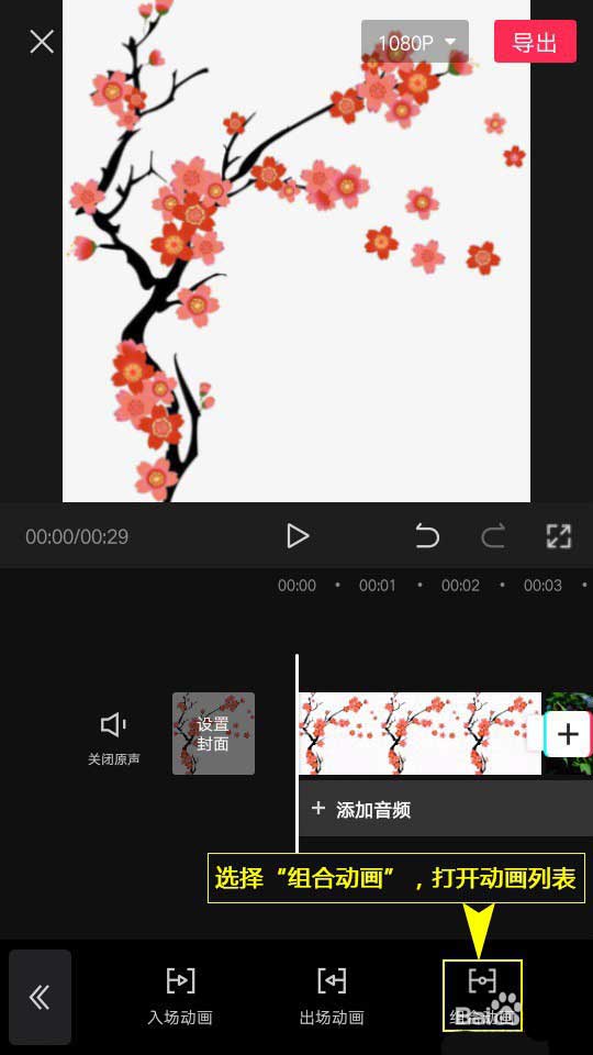 剪映怎么制作叠叠乐组合动画? 剪映动画效果的实现方法