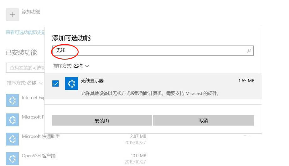 WIN10投影到此电脑显示灰色不可用怎么办?