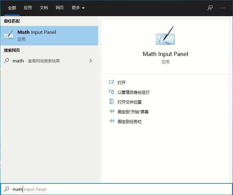 Win10专业版数字输入面板在哪 Win10数字输入面板打开方法