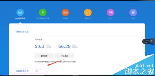 小米路由器怎么限速?小米路由器给设备限速的教程