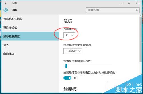 win10怎么将鼠标左键设置为主键?win10鼠标左右键互换的技巧