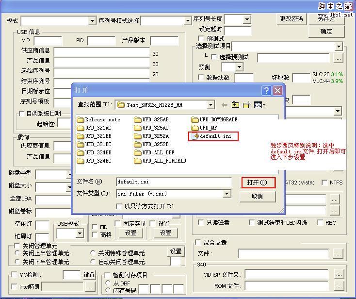 飚王基于慧荣主控芯片4G U盘量产成功(附相关软件下载)