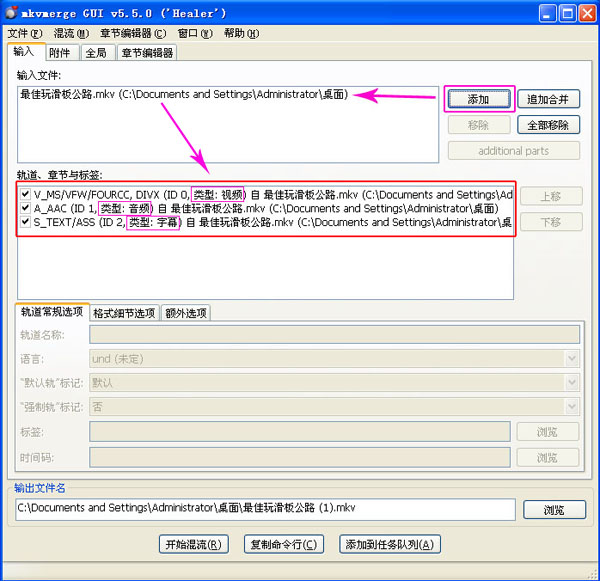 mkvtoolnix提取视频、音频、字幕和添加外挂字幕图文教程