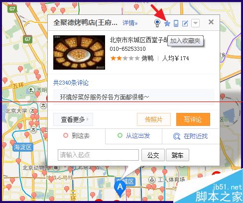 电脑百度地图收藏的地点怎么才能同步到手机里？