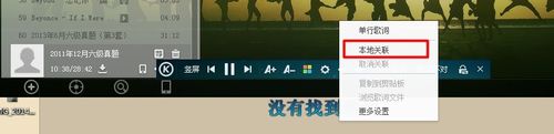 酷狗音乐怎么显示英语听力的本地字幕?