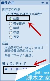 word如何合并邮件呢?