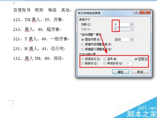word如何把文档中的文字转换为表格?