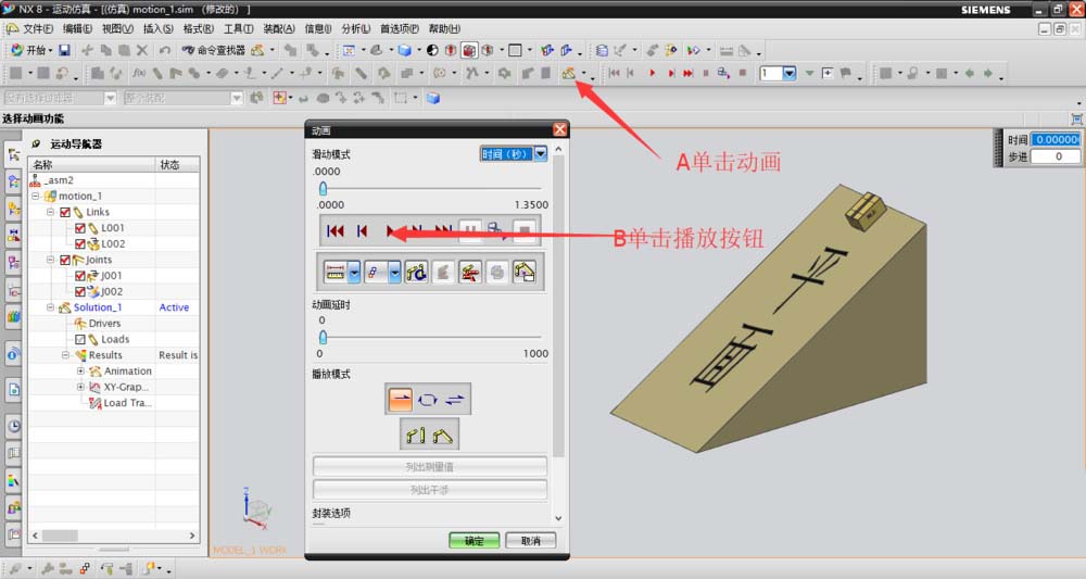 UG怎么制作平面副动画效果?