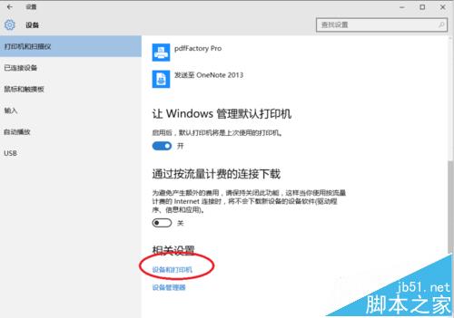win10系统中怎么设置打印纸张的大小?