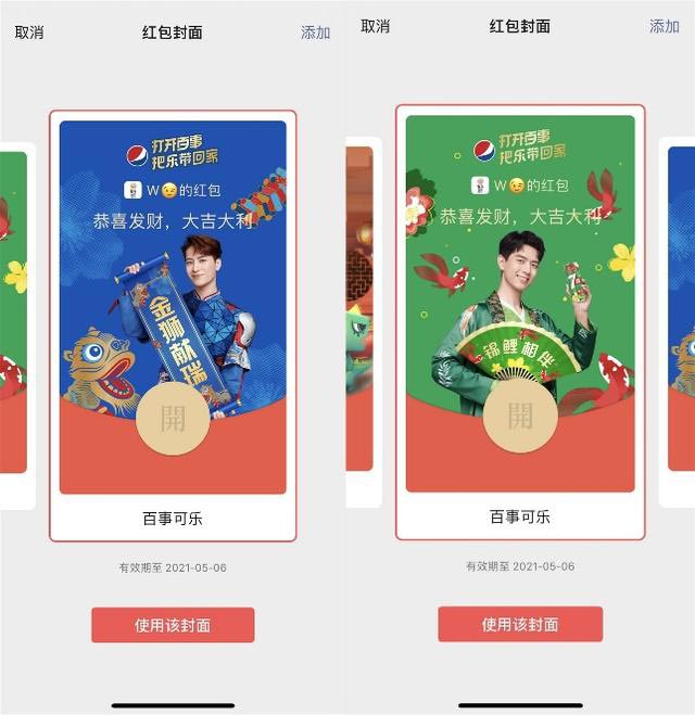 微信百事可乐红包雨怎么领取? 微信百事可乐的玩法