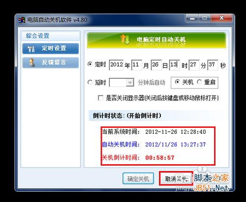 windows7电脑怎样设置自动关机