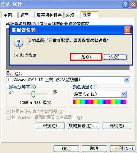 WinXP系统更改屏幕分辨率方法图文教程