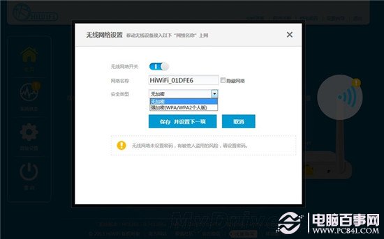 极路由HC6361安装过程两三步就能做出正确的配置