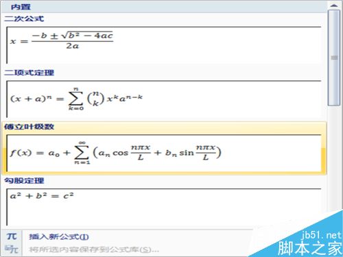 在word文档中如何添加一些公式?