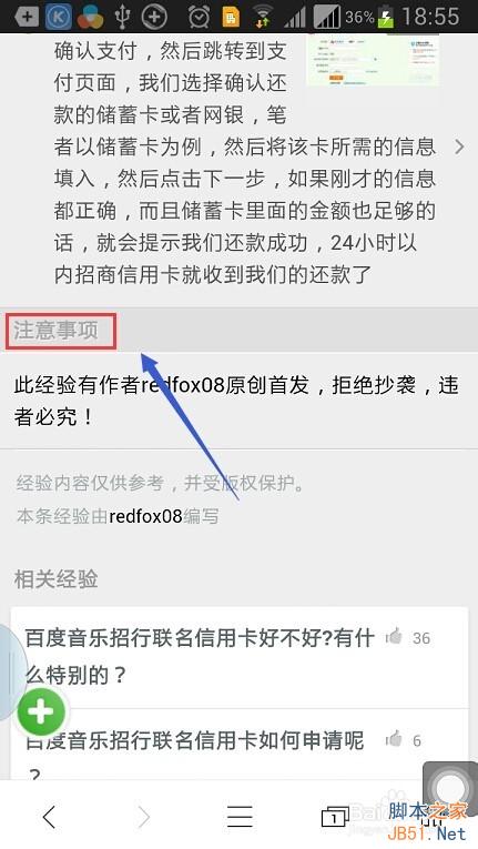 360手机浏览器怎么给百度经验点赞和评论?