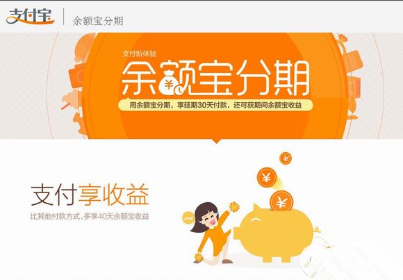 余额宝分期收益怎么算？余额宝分期收益计算方法
