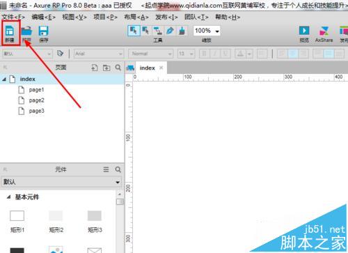 Axure中怎么制作动态倒计时的原型?