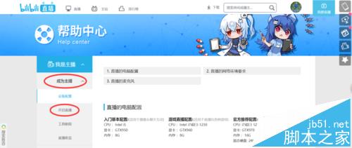 bilibili电脑客户端怎么直播? B站直播教程