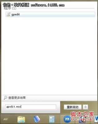 Win7阻止陌生U盘启动利用组策略实现图解