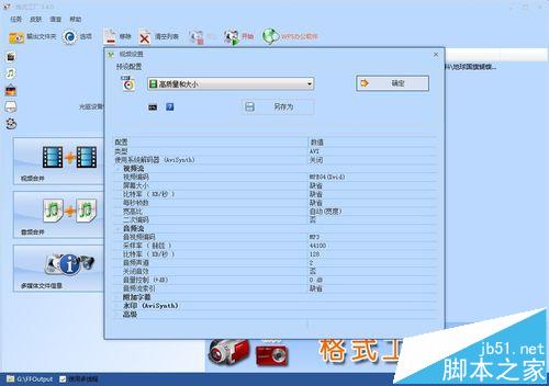 会声会影X5视频导出后太大该怎么缩小?