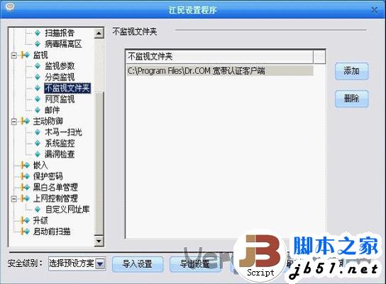 DR.COM宽带认证客户端安装教程