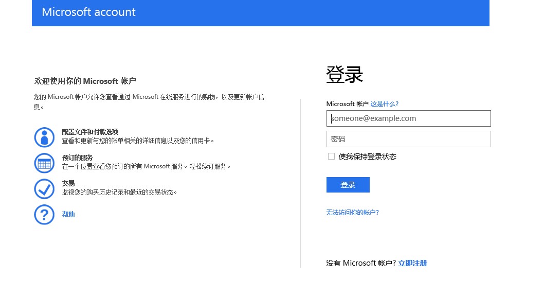 Win8应用商店付费应用支付账户图文设置流程