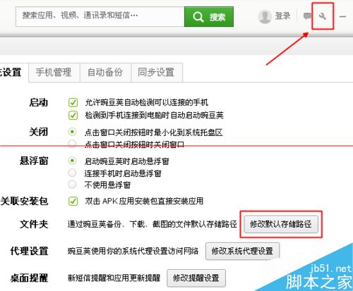 怎么找用豌豆荚下载的视频和安装包的下载位置？
