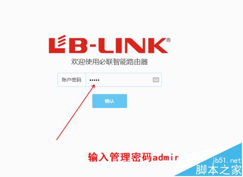 LB LINK怎么设置防蹭网? 路由器控制其他上网设备速度的教程