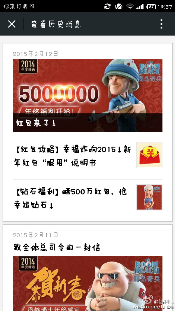 微信红包话费应有尽有 微信红包领取全攻略