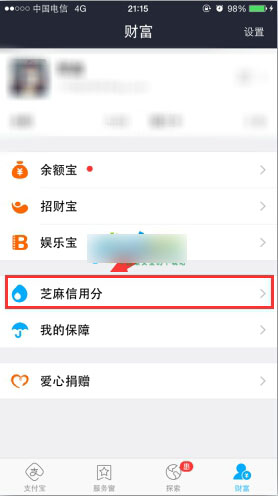 支付宝芝麻信用分怎么开通？芝麻信用分开通使用教程