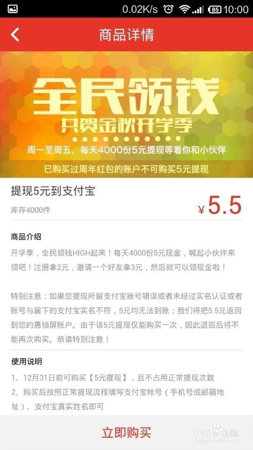 手机惠锁屏不能提现该怎么办？
