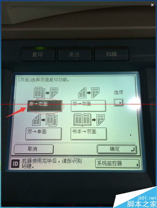 单面打印机怎么打双面?佳能iR2022-2030打印机单面复印成双面的教程