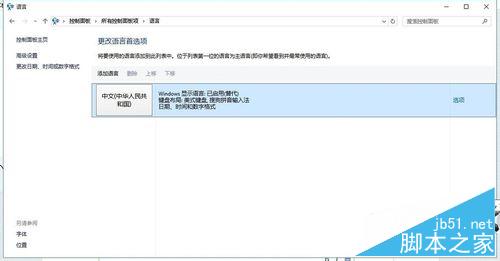 win10反人类完美输入法切换方式和布局修复操作流程