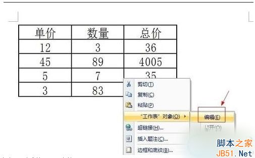 win7系统在word中插入excel公式的方法