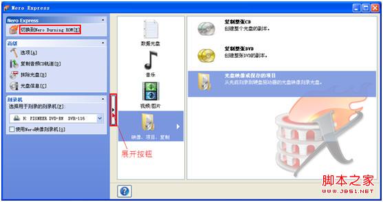 nero系统光盘刻录图文教程