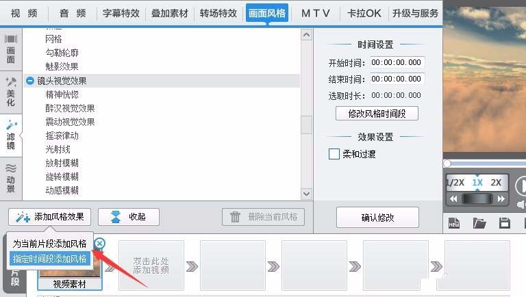 爱剪辑视频素材怎么添加地震特效?