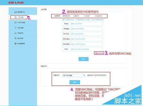 阿里（B-LINK）智能无线路由器链接上网图文详解