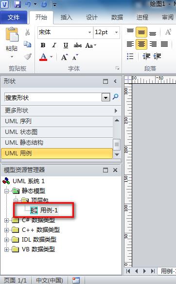 visio怎么画UML图? visio绘制uml类图的教程