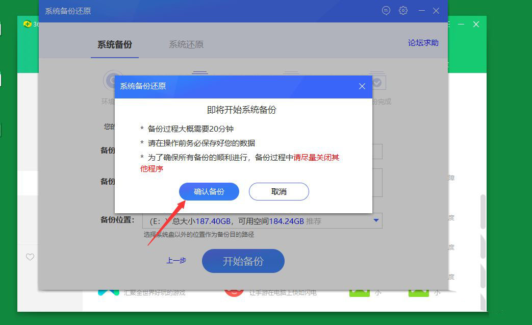 360安全卫士怎么进行系统备份与还原?