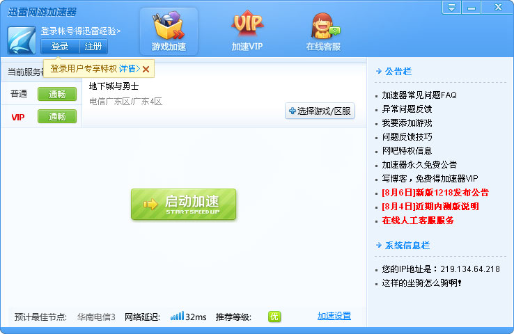 迅雷网游加速器使用图文方法步骤