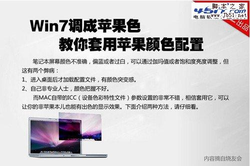 如何使用MAC颜色配置文件改善笔记本屏幕色彩