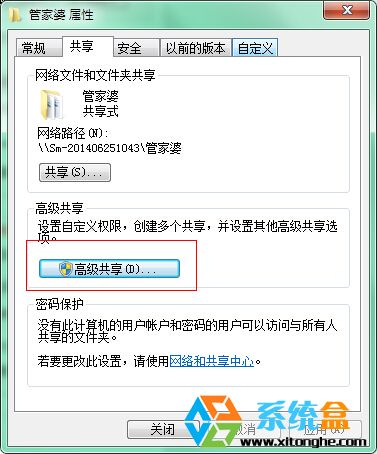 设置Win7系统共享文件夹可以修改添加或删除文件的方法