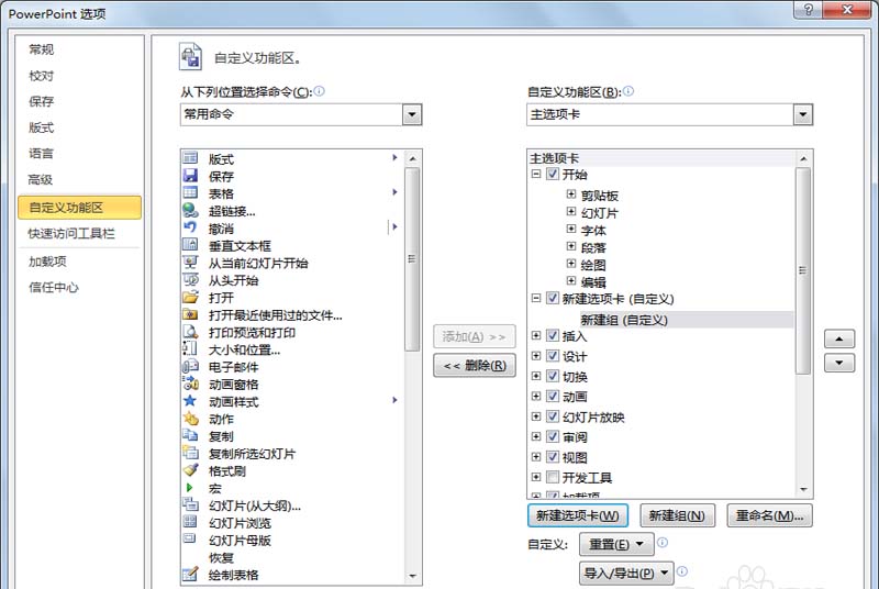 ppt2010怎么在菜单栏添加形状组合命令?
