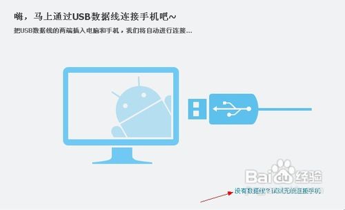 360手机助手无线连接使用教程