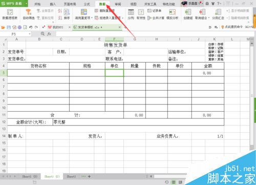 在Excel中怎么设置下拉选项?