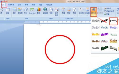 word2007制作一个属于自己的公章