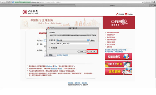 Mac系统中国银行安全控件安装教程指南图解